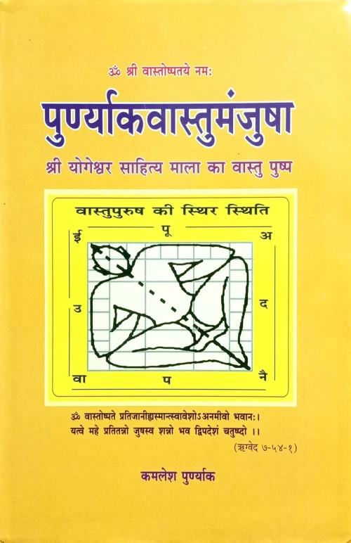 Punyarkvastumanjusha (CSBG 204)